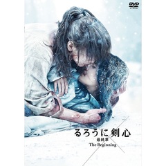 るろうに剣心 最終章 The Beginning DVD 通常版＜予約購入特典：B３ポスター付き＞（ＤＶＤ）