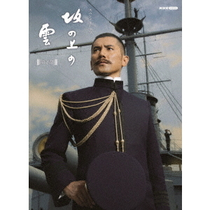NHKスペシャルドラマ 坂の上の雲 第2部 DVD-BOX〈5枚組〉 NHK