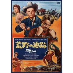 荒野の追跡（スペシャル・プライス）（ＤＶＤ）