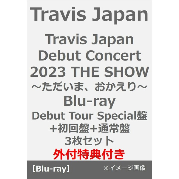 Travis Japan Debut Concert 2023 THE SHOW～ただいま、おかえり～ Debut Tour Special盤+初回盤+通常盤 Blu-ray 3枚セット（Ｂｌｕ－ｒａｙ）