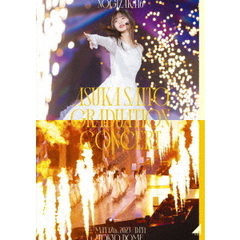 乃木坂46／NOGIZAKA46 ASUKA SAITO GRADUATION CONCERT DAY 1 通常盤 DVD（特典なし）（ＤＶＤ）