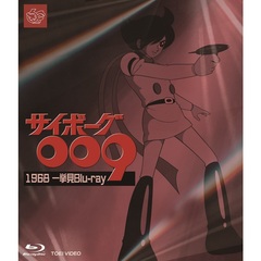 サイボーグ009 1968 一挙見Blu-ray（Ｂｌｕ－ｒａｙ）