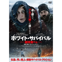 ホワイト・サバイバル 越境者たち（ＤＶＤ）