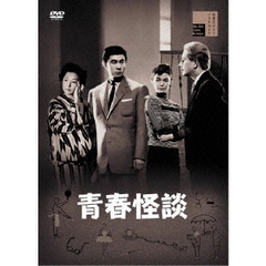 青春怪談（ＤＶＤ）