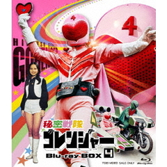 秘密戦隊ゴレンジャー Blu-ray BOX 4（Ｂｌｕ－ｒａｙ）