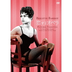 恋するオペラ（ＤＶＤ）