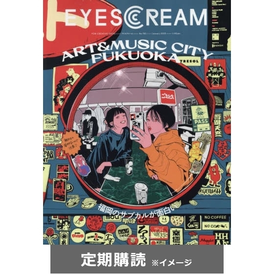 eyescream コレクション 雑誌 バックナンバー