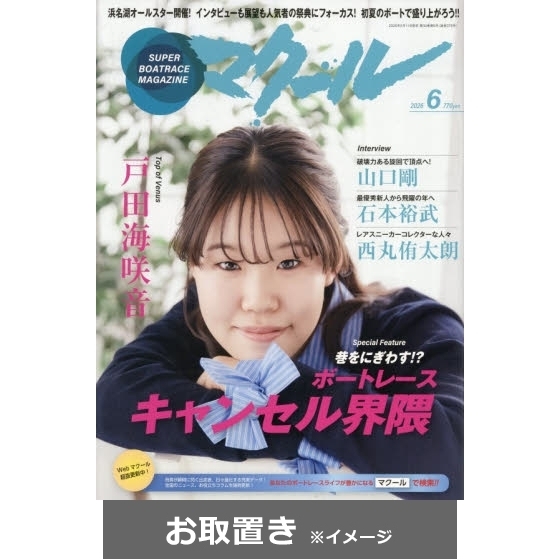 マクール (雑誌お取置き)1年12冊 通販｜セブンネットショッピング