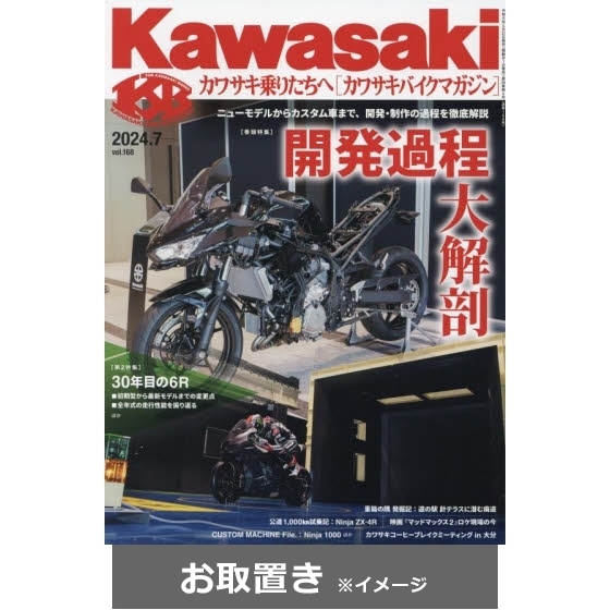 カワサキバイクマガジン (雑誌お取置き)1年6冊