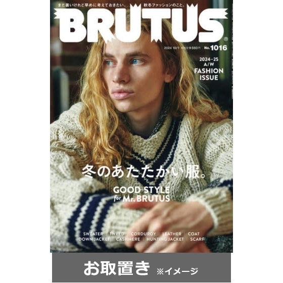 ＢＲＵＴＵＳ（ブルータス） (雑誌お取置き)1年24冊