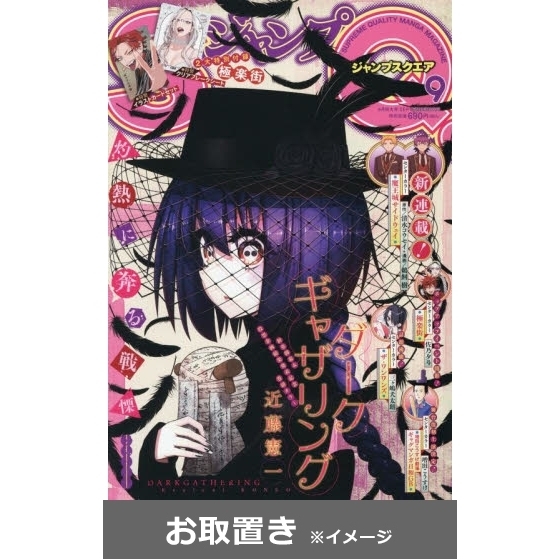 ジャンプSQ．（ジャンプスクエア） (雑誌お取置き)1年12冊