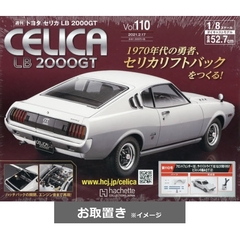 トヨタセリカＬＢ　２０００ＧＴ (雑誌お取置き)1冊
