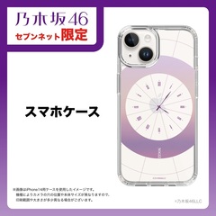 【乃木坂46】 スリムプロテクションケース for iPhone シリーズ