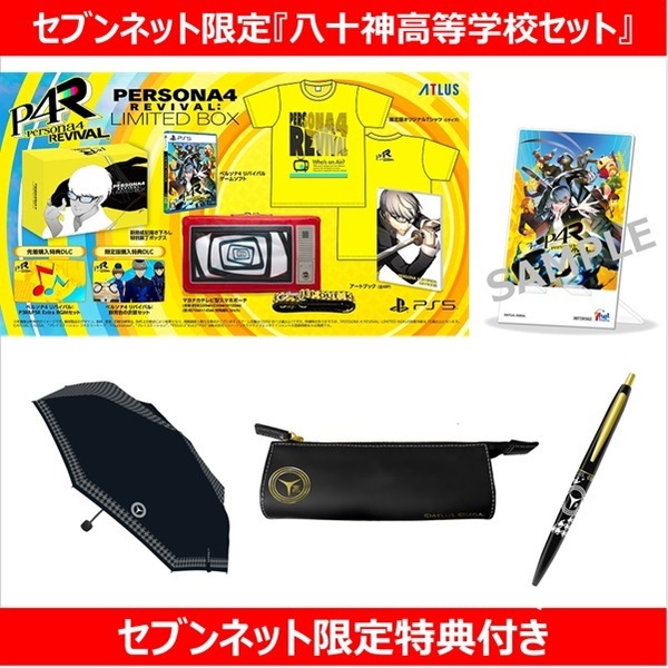 PS5 PERSONA 4 REVIVAL: LIMITED BOX 八十神高等学校セット(ペルソナ4