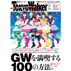 TokyoWalker東京ウォーカー　2014 No.08