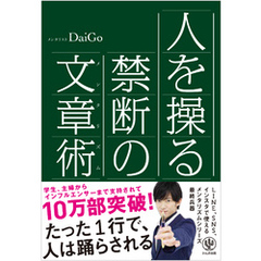 人を操る禁断の文章術