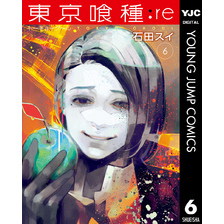 ヤングジャンプGOLD 東京喰種 3冊セット 東京グール 東京喰種トーキョーグール:re【期間限定無料】 3 (ヤング