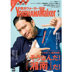 YokohamaWalker横浜ウォーカー　初夏　2018