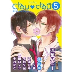 Chouchou　vol.05