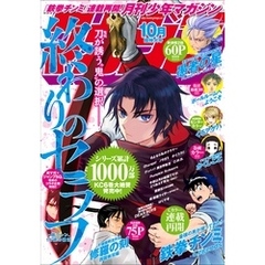 月刊少年マガジン 2019年10月号 [2019年9月6日発売]