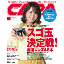 CAPA2020年1月号