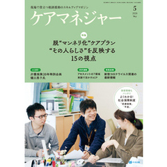 ケアマネジャー　2020年5月号