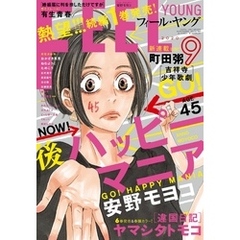 ＦＥＥＬ　ＹＯＵＮＧ　2020年9月号