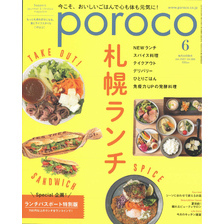 poroco 2021年6月号