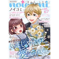 noicomi vol.67