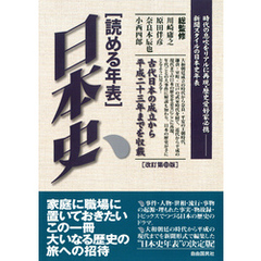 読める年表　日本史（改訂第11版）