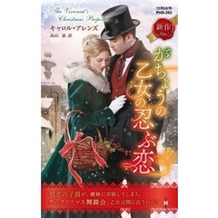 がちょうの乙女の忍ぶ恋