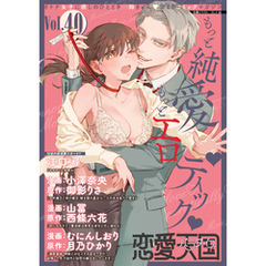 恋愛天国　Vol.40