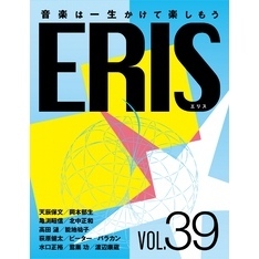 ERIS／エリス　第39号