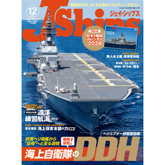 J Ships (ジェイシップス) 2023年12月号(Vol.113)