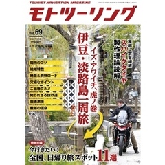 モトツーリング2024年3月号