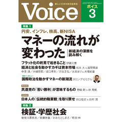 Voice 2024年3月号
