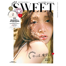 sweet6月号増刊　otona SWEET（sweet2024年6月号増刊）