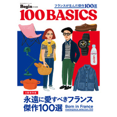 フランスが生んだ傑作100選 100BASICS Begin特別編集