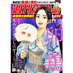 週刊漫画ＴＩＭＥＳ　２０２４年８／２３・３０合併号