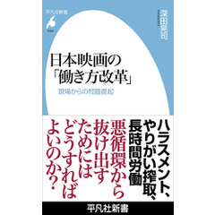 日本映画の「働き方改革」