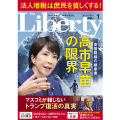 The Liberty　2025年1号