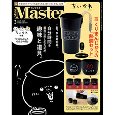 MonoMaster　2025年3月号