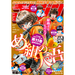 月刊別冊少年マガジン 4月創刊号