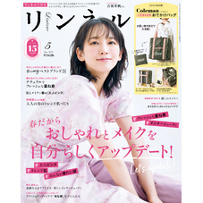 リンネル　2025年5月号