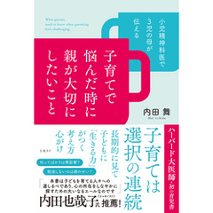 小児精神科医で３児の母が伝える 子育てで悩んだ時に親が大切にしたいこと