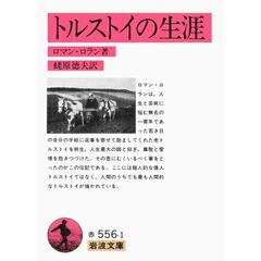 トルストイの生涯