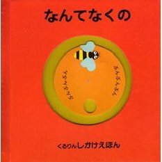なんてなくの