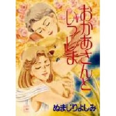 おかあさんといっしょ