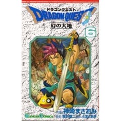 ドラゴンクエスト　幻の大地　　　６