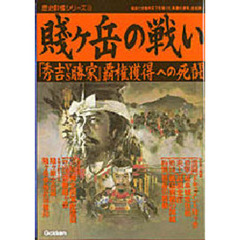 賤ケ岳の戦い